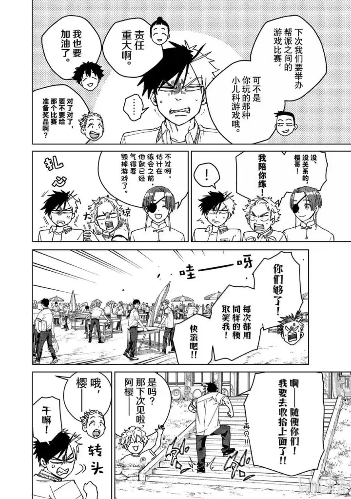 漫画《WIND BREAKER》162 思绪万千第4张图