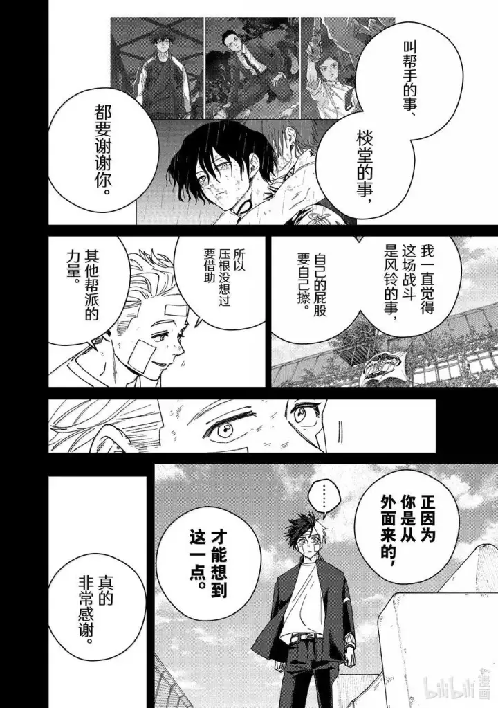 漫画《WIND BREAKER》162 思绪万千第8张图
