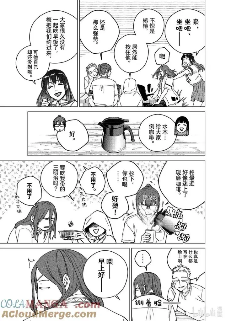 漫画《WIND BREAKER》163 烦恼的根源第11张图