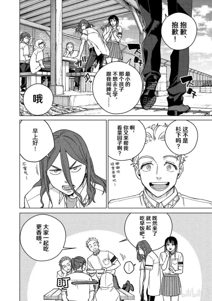 漫画《WIND BREAKER》163 烦恼的根源第12张图