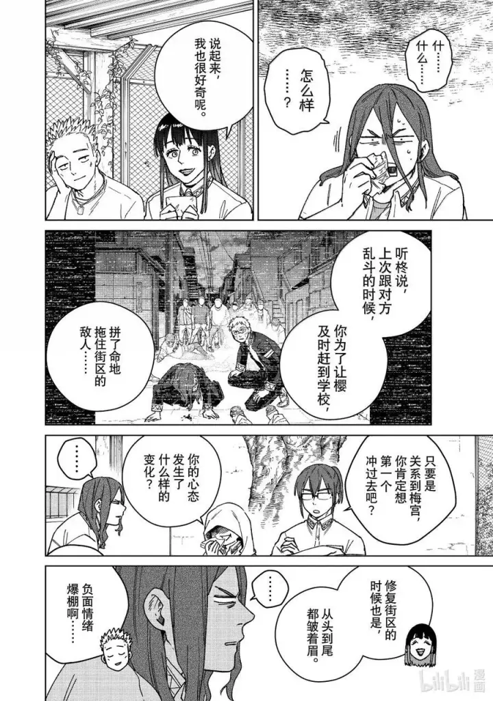 漫画《WIND BREAKER》163 烦恼的根源第14张图