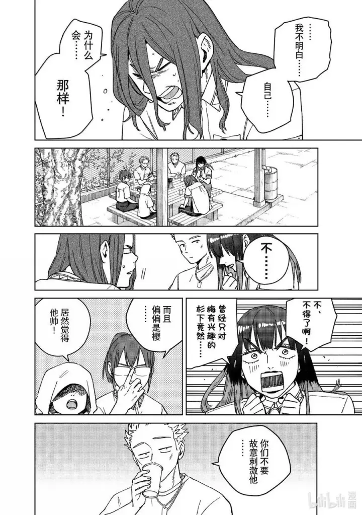 漫画《WIND BREAKER》163 烦恼的根源第18张图