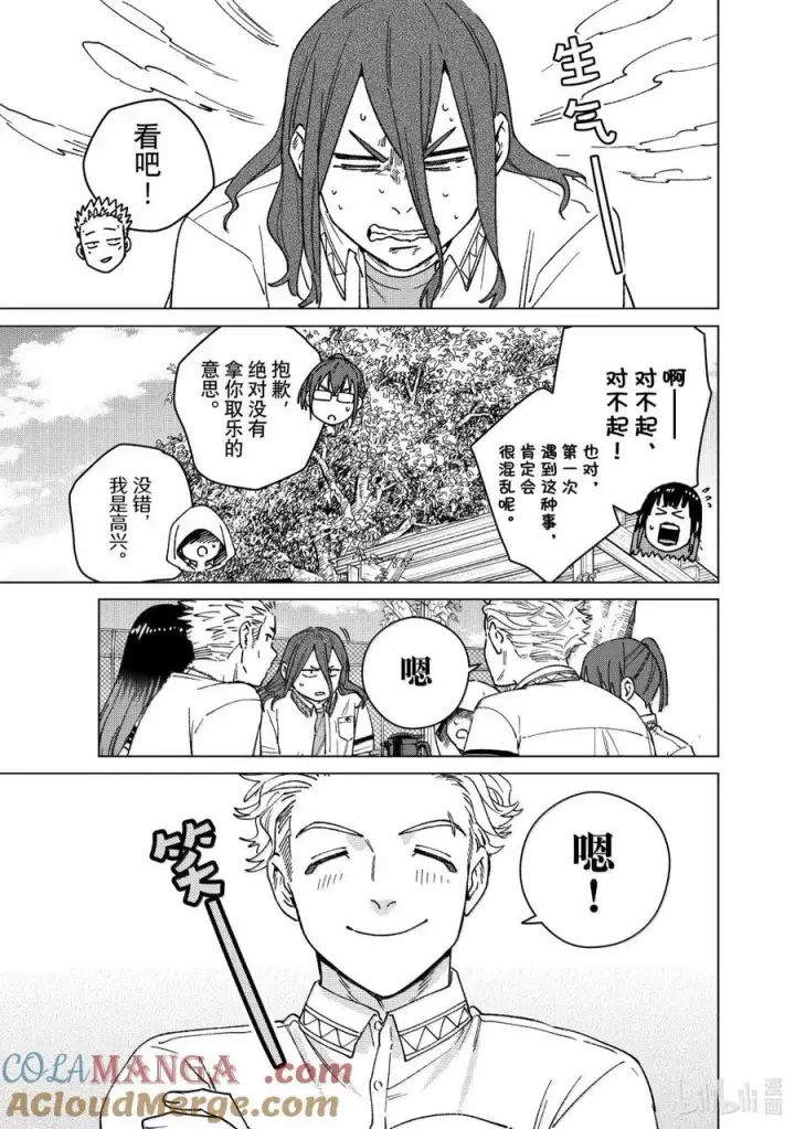 漫画《WIND BREAKER》163 烦恼的根源第19张图