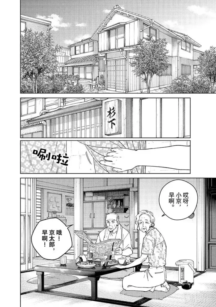 漫画《WIND BREAKER》163 烦恼的根源第4张图