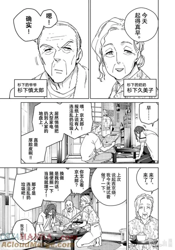 漫画《WIND BREAKER》163 烦恼的根源第5张图