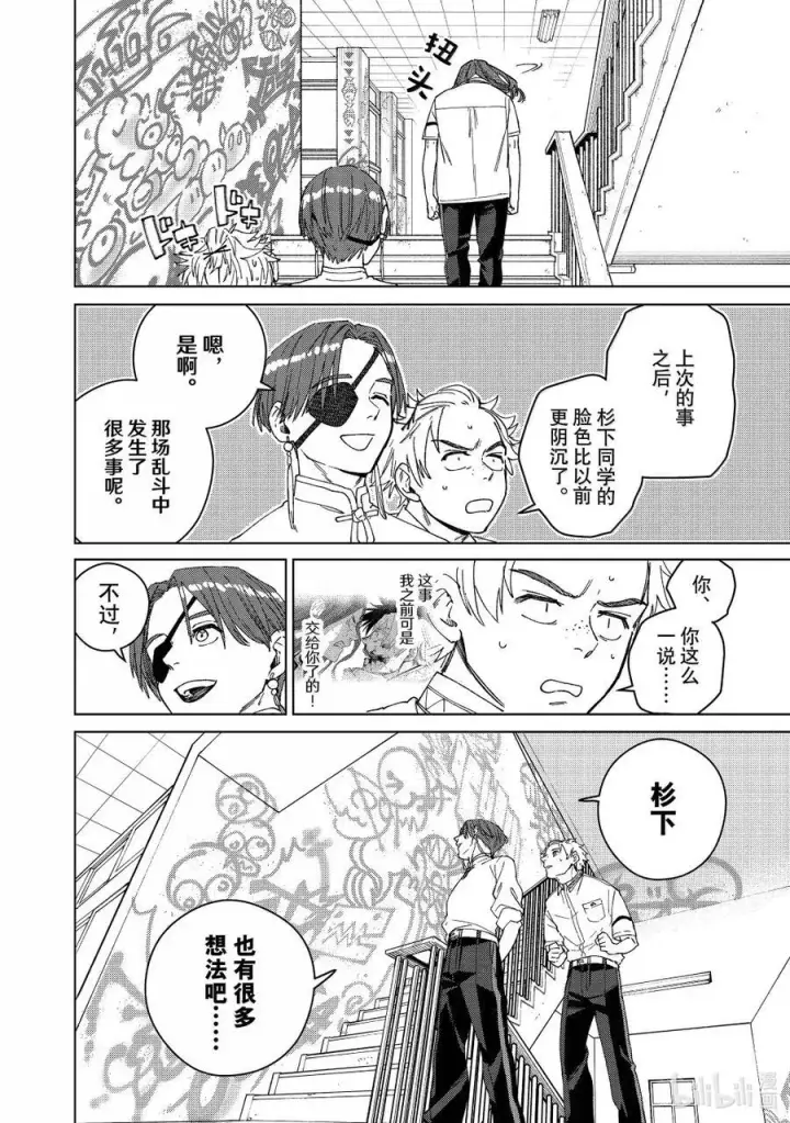 漫画《WIND BREAKER》163 烦恼的根源第8张图