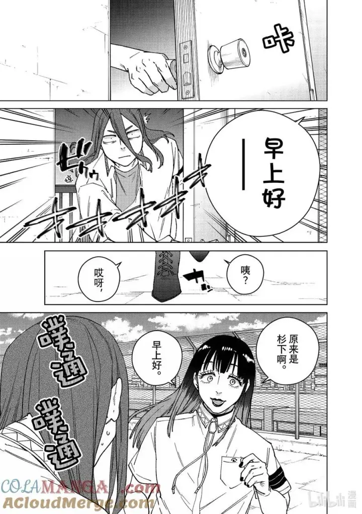 漫画《WIND BREAKER》163 烦恼的根源第9张图