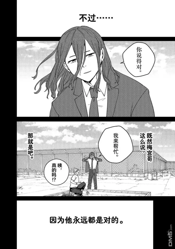 漫画《WIND BREAKER》第164话第2张图