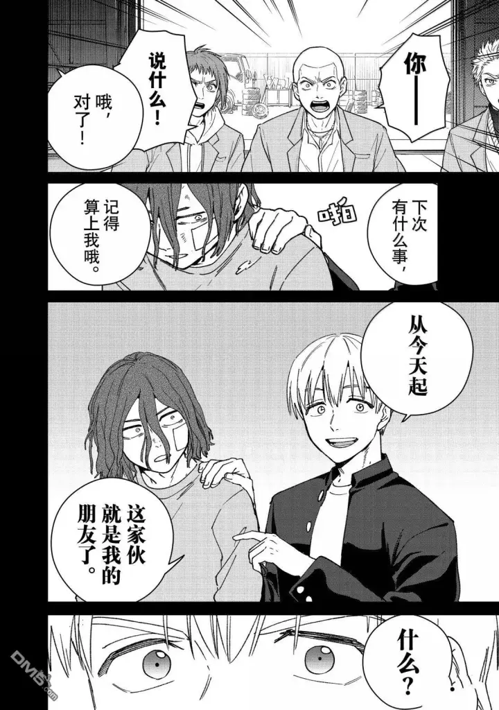 漫画《WIND BREAKER》第164话第20张图
