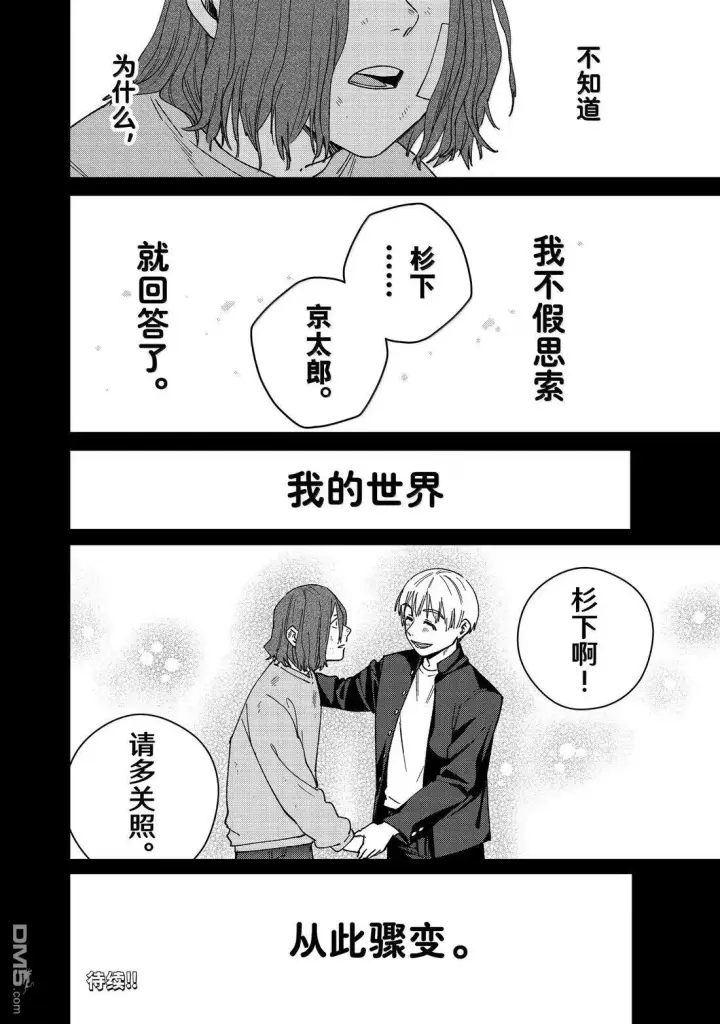 漫画《WIND BREAKER》第164话第22张图