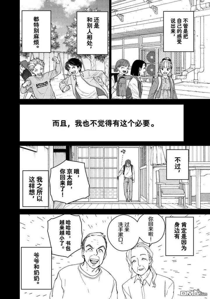 漫画《WIND BREAKER》第164话第6张图