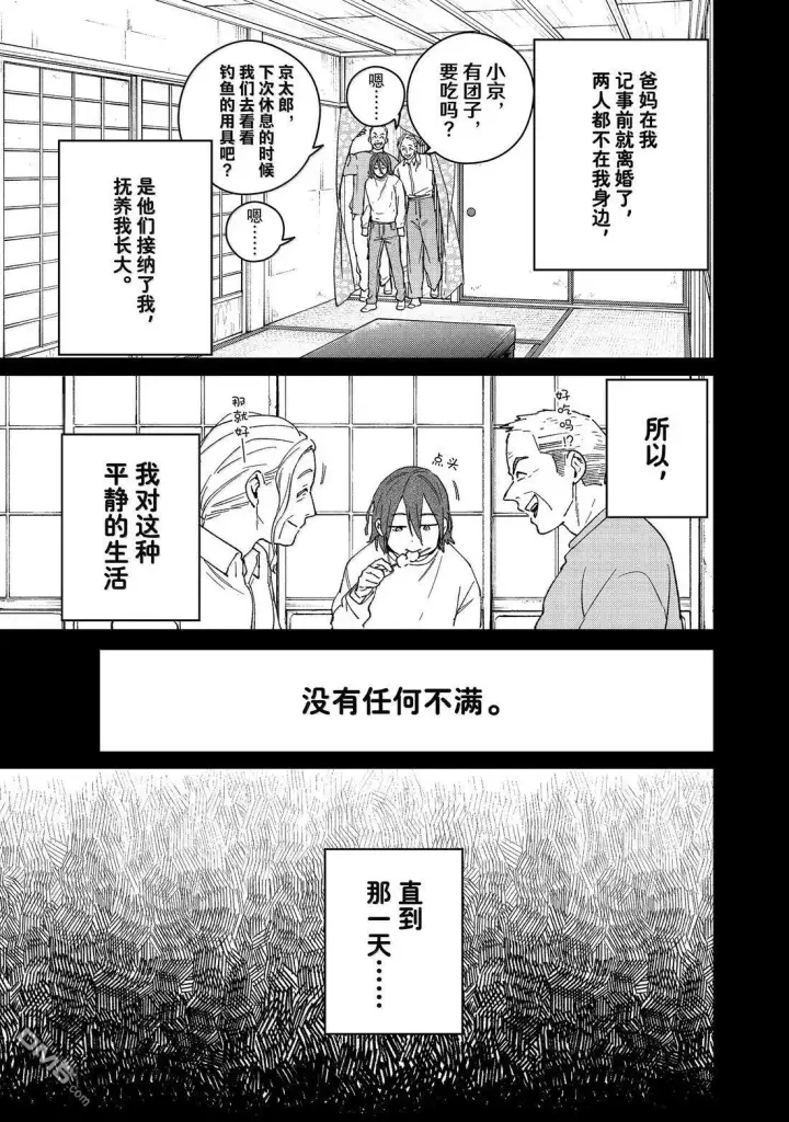 漫画《WIND BREAKER》第164话第7张图