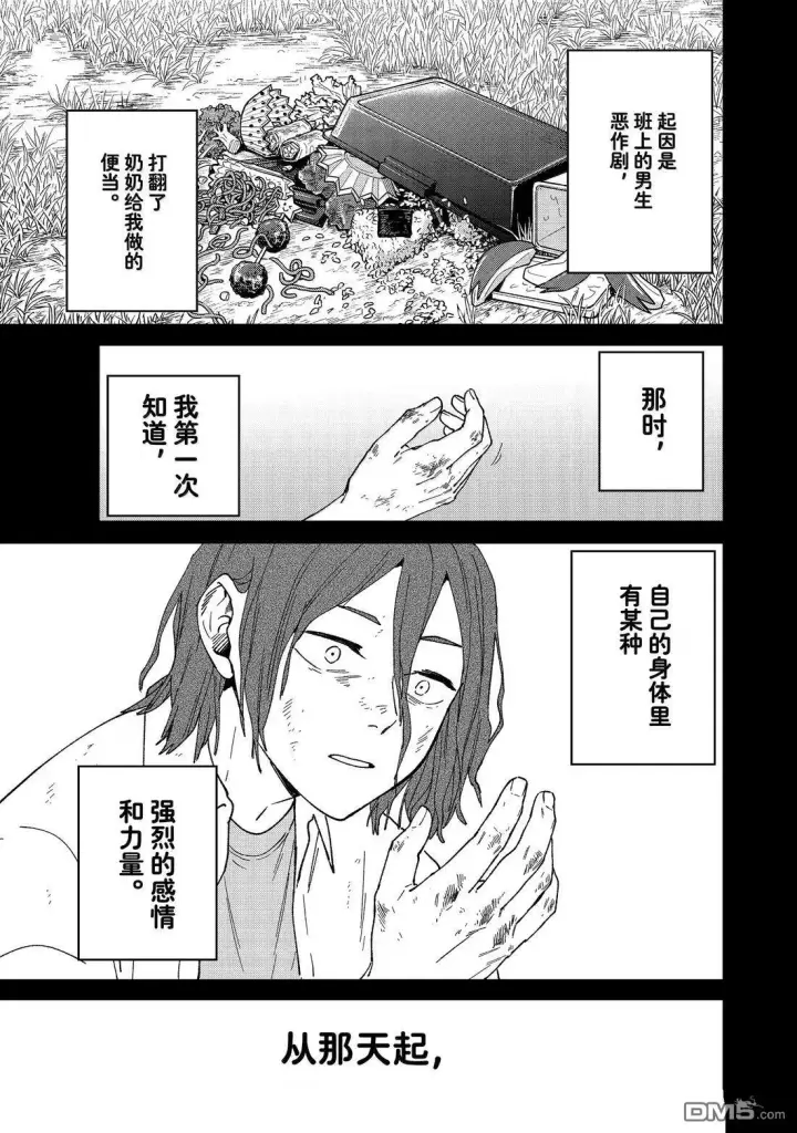 漫画《WIND BREAKER》第164话第9张图