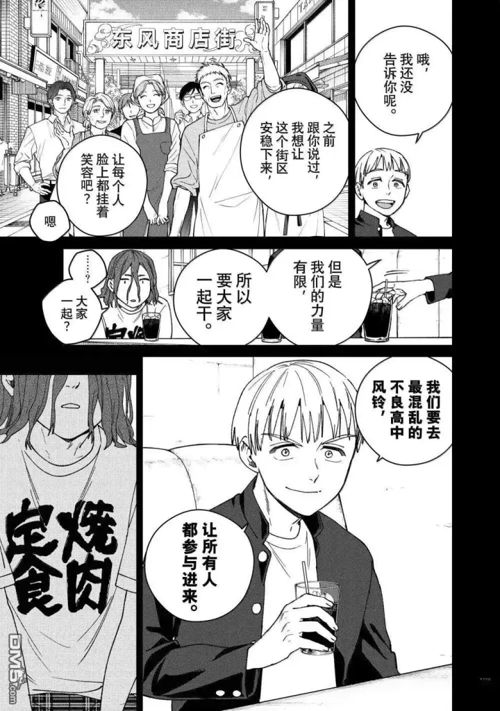 漫画《WIND BREAKER》第165话第11张图