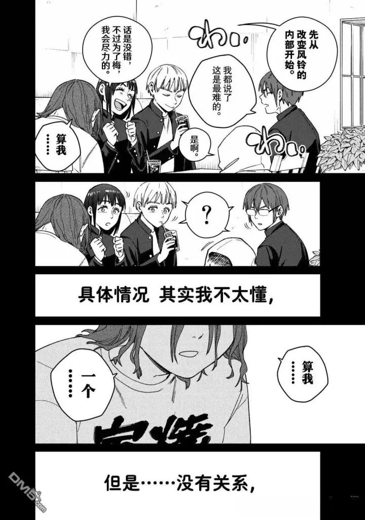 漫画《WIND BREAKER》第165话第12张图