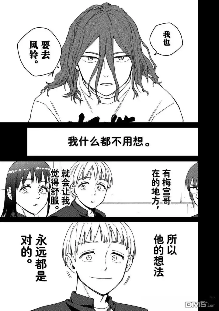 漫画《WIND BREAKER》第165话第13张图