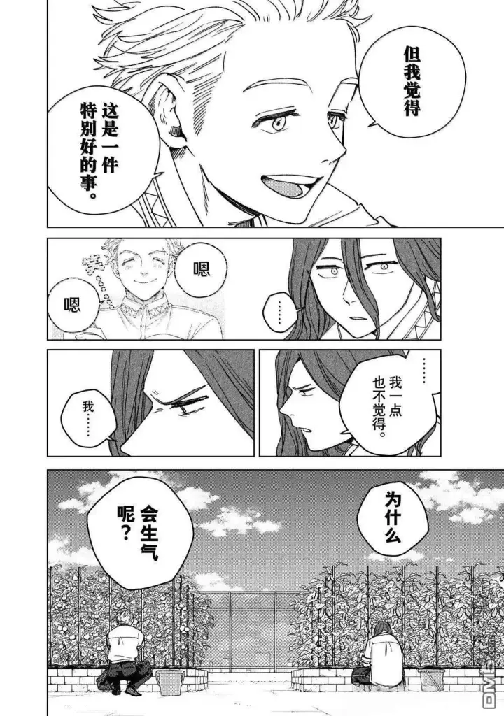 漫画《WIND BREAKER》第165话第16张图