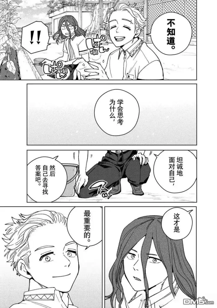 漫画《WIND BREAKER》第165话第17张图