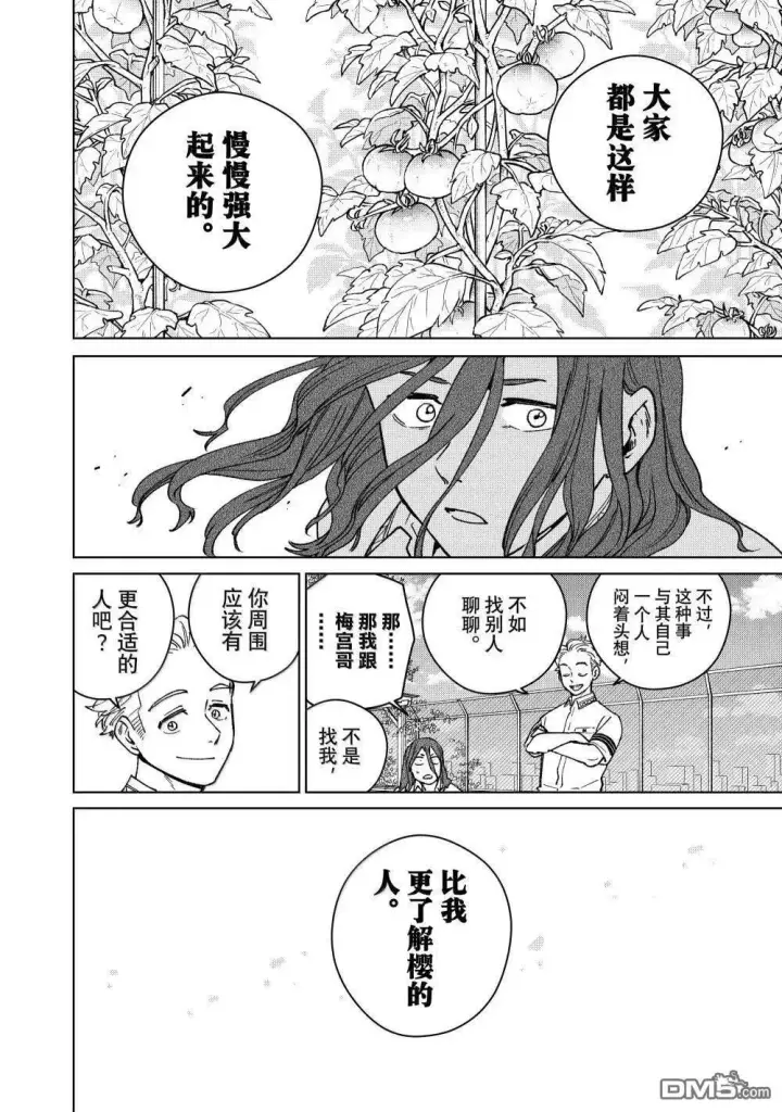 漫画《WIND BREAKER》第165话第18张图