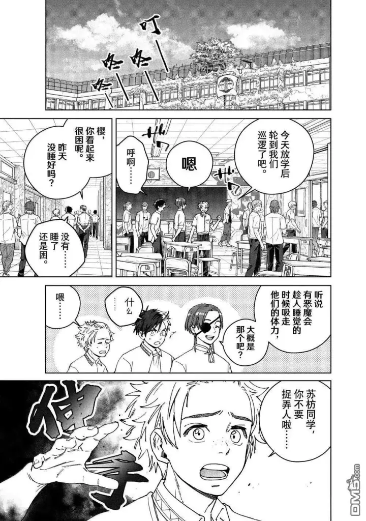 漫画《WIND BREAKER》第165话第19张图