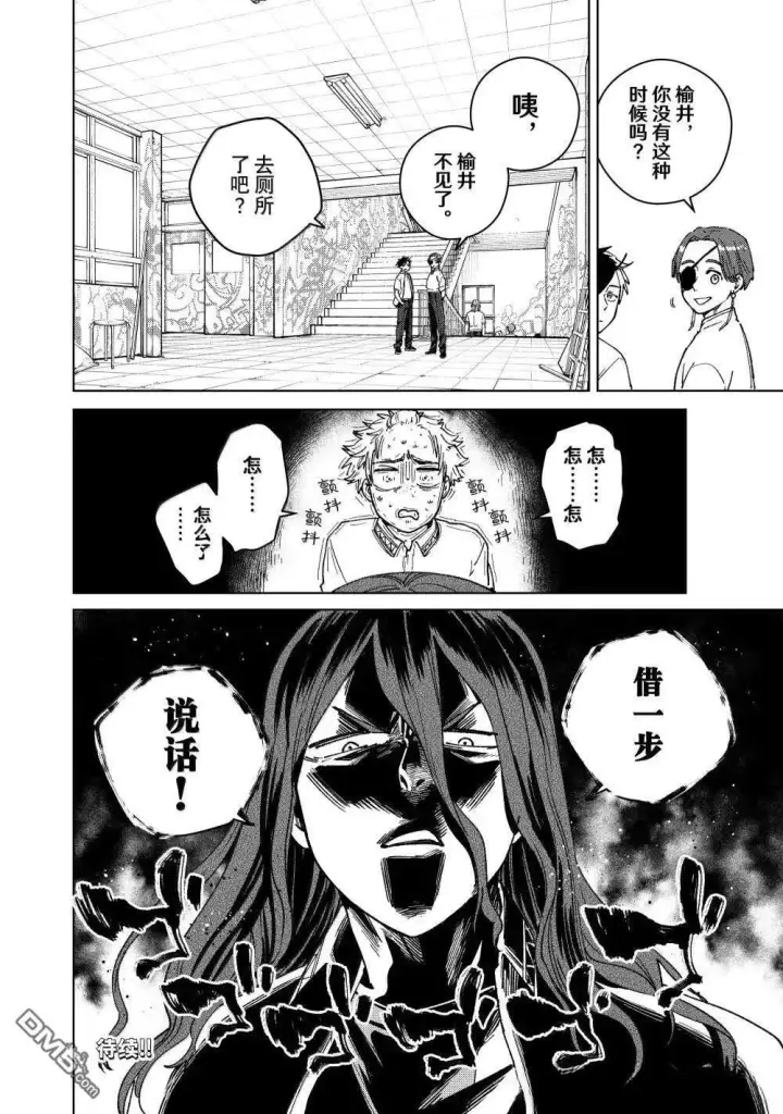漫画《WIND BREAKER》第165话第20张图