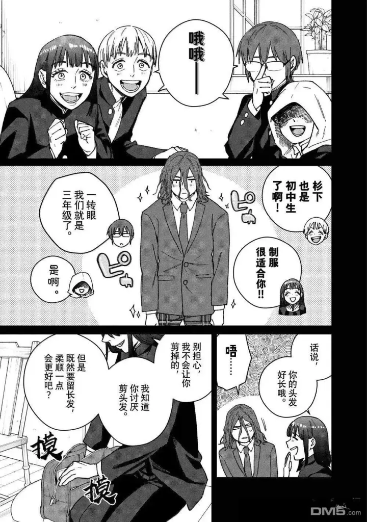 漫画《WIND BREAKER》第165话第5张图