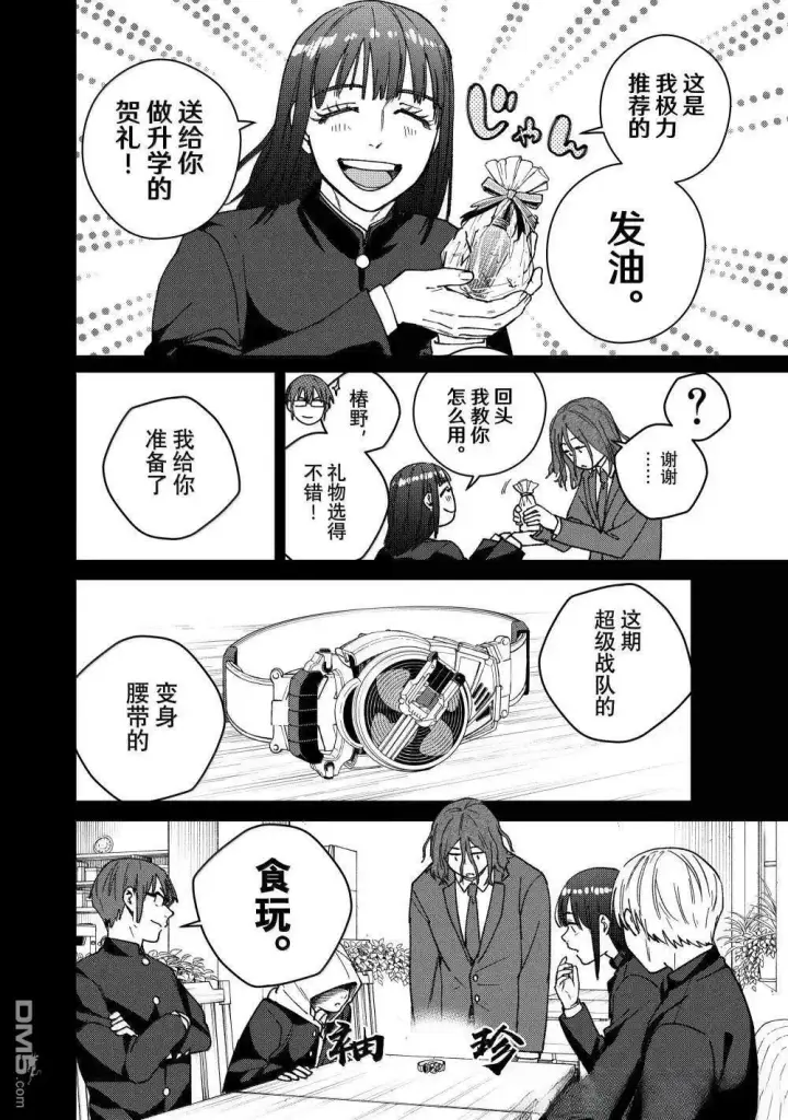 漫画《WIND BREAKER》第165话第6张图
