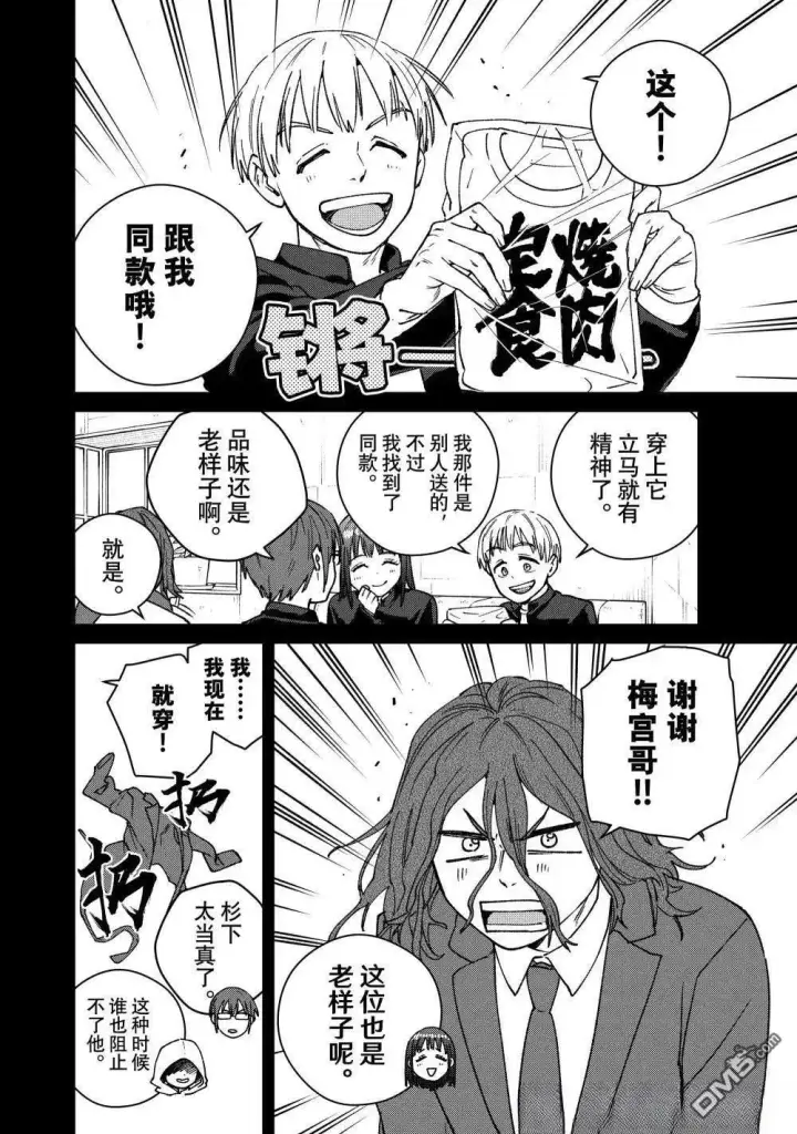 漫画《WIND BREAKER》第165话第8张图