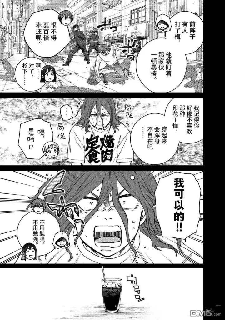 漫画《WIND BREAKER》第165话第9张图