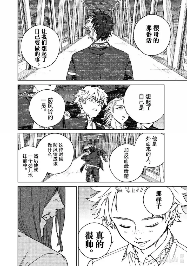 漫画《WIND BREAKER》166 内心的想法第10张图