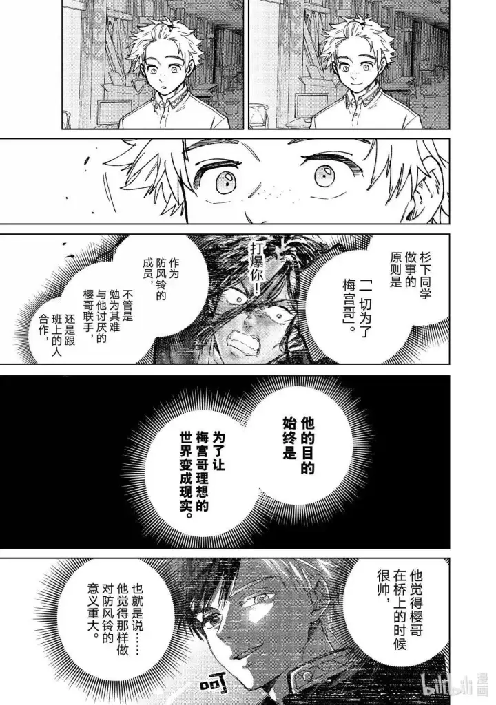 漫画《WIND BREAKER》166 内心的想法第11张图