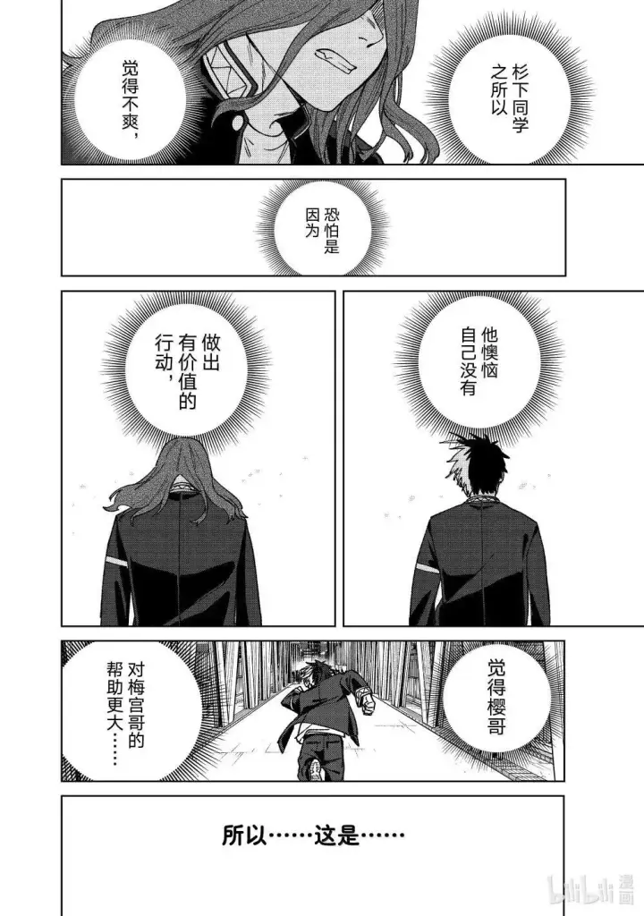 漫画《WIND BREAKER》166 内心的想法第12张图