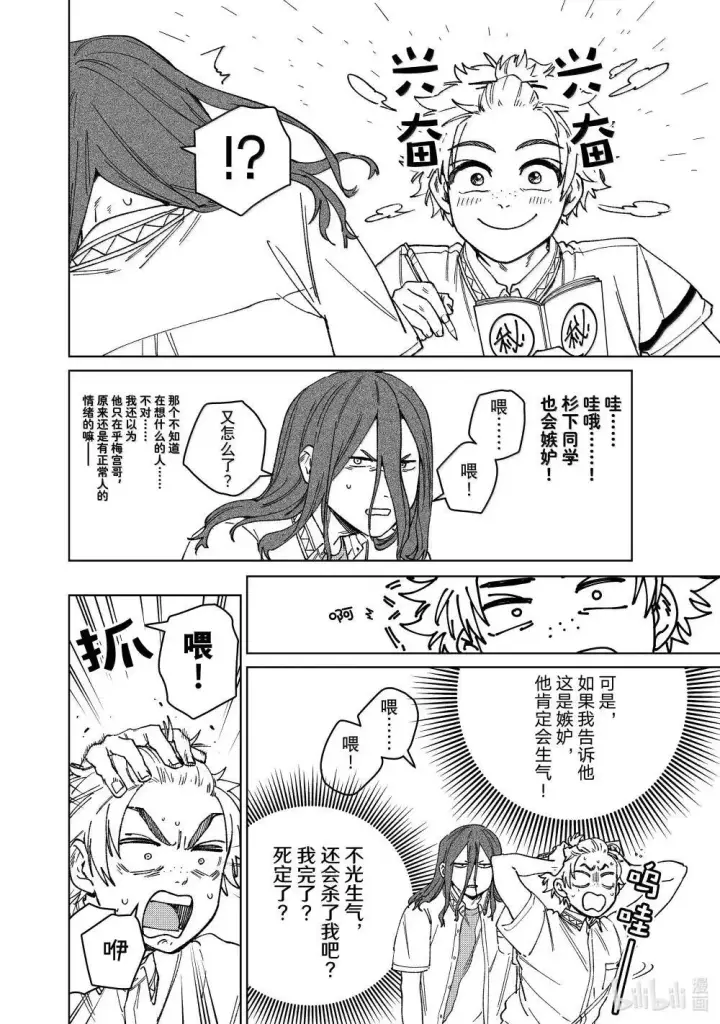 漫画《WIND BREAKER》166 内心的想法第14张图
