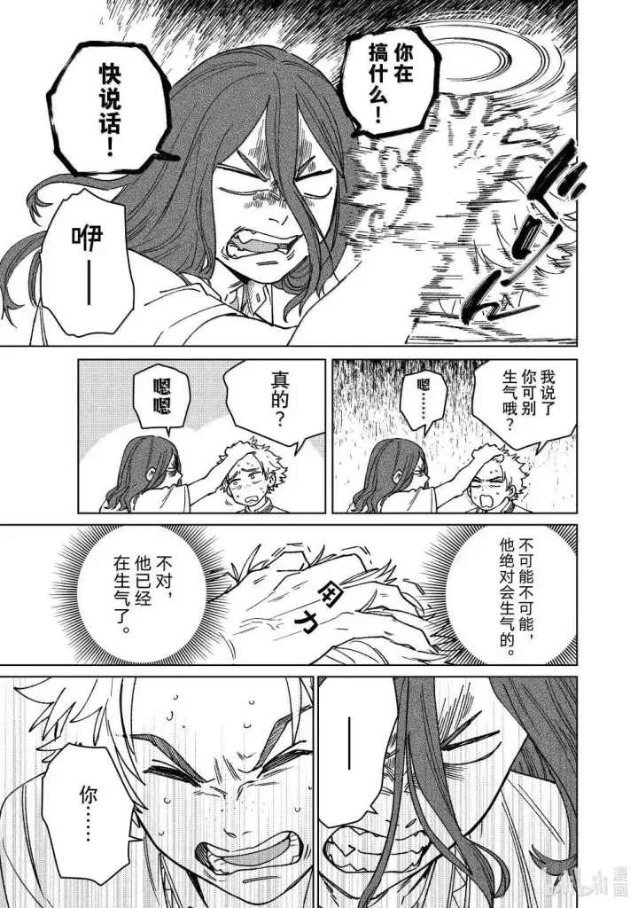 漫画《WIND BREAKER》166 内心的想法第15张图
