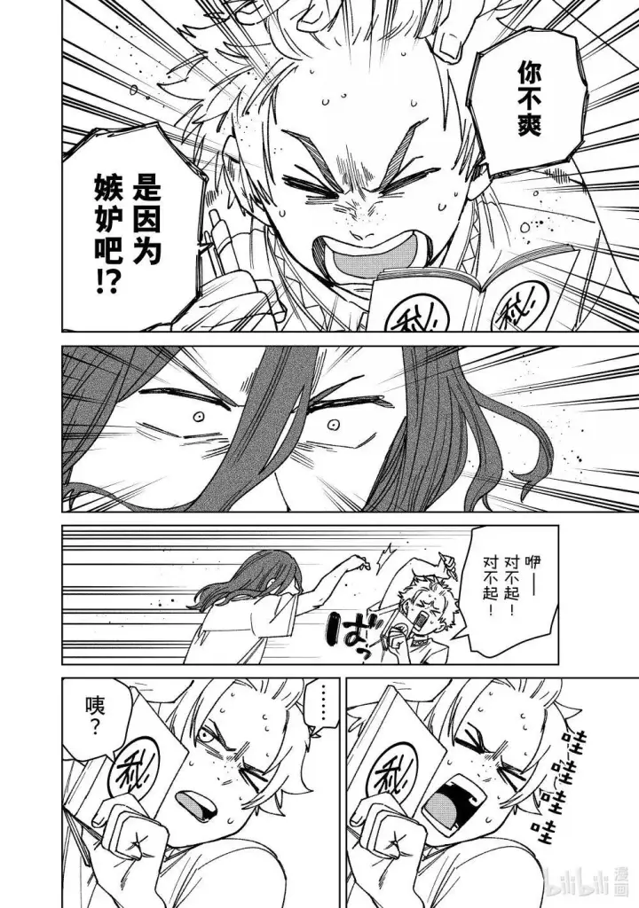 漫画《WIND BREAKER》166 内心的想法第16张图