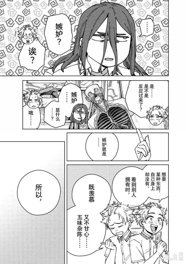 漫画《WIND BREAKER》166 内心的想法第17张图