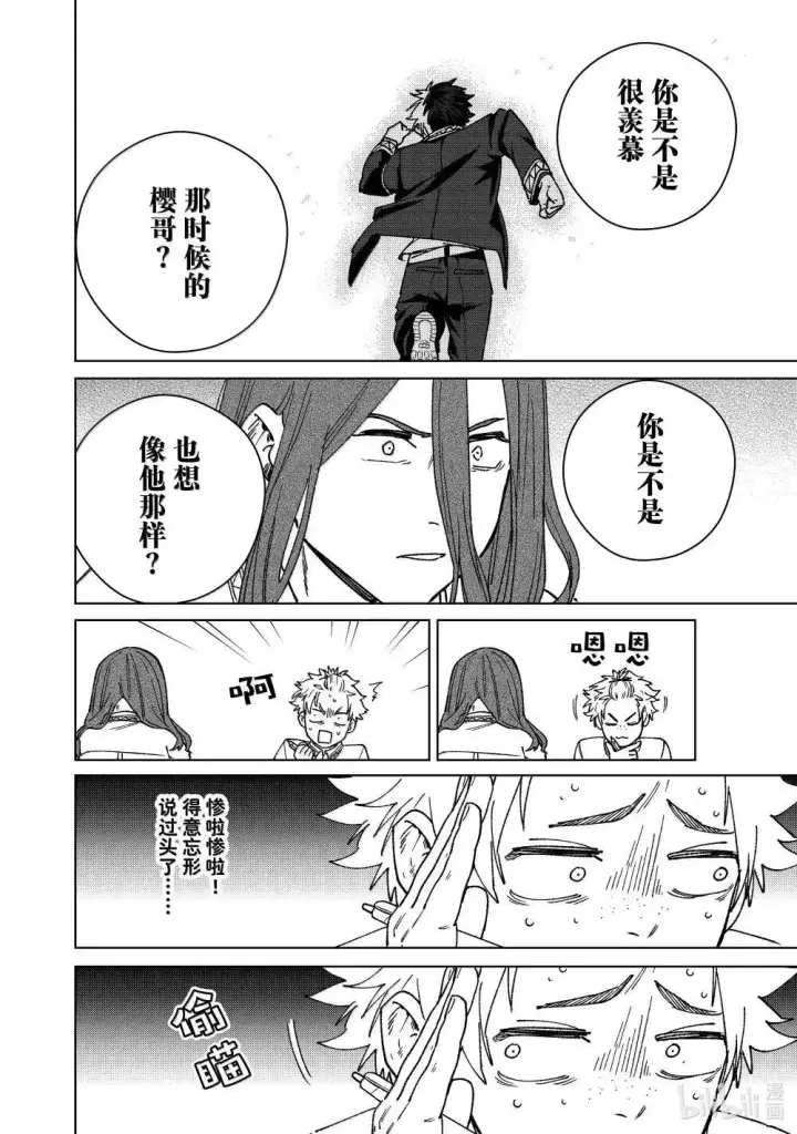 漫画《WIND BREAKER》166 内心的想法第18张图