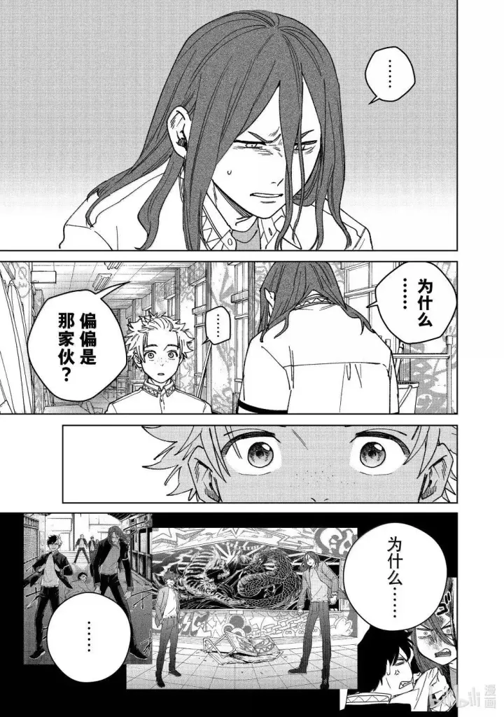 漫画《WIND BREAKER》166 内心的想法第19张图