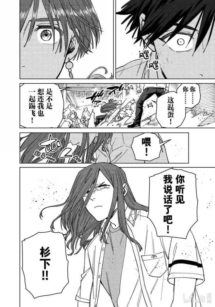 漫画《WIND BREAKER》167 萌芽第10张图
