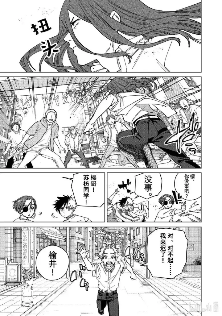 漫画《WIND BREAKER》167 萌芽第11张图