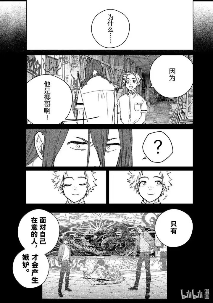 漫画《WIND BREAKER》167 萌芽第13张图