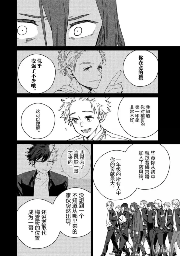 漫画《WIND BREAKER》167 萌芽第14张图