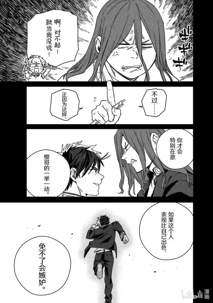 漫画《WIND BREAKER》167 萌芽第15张图