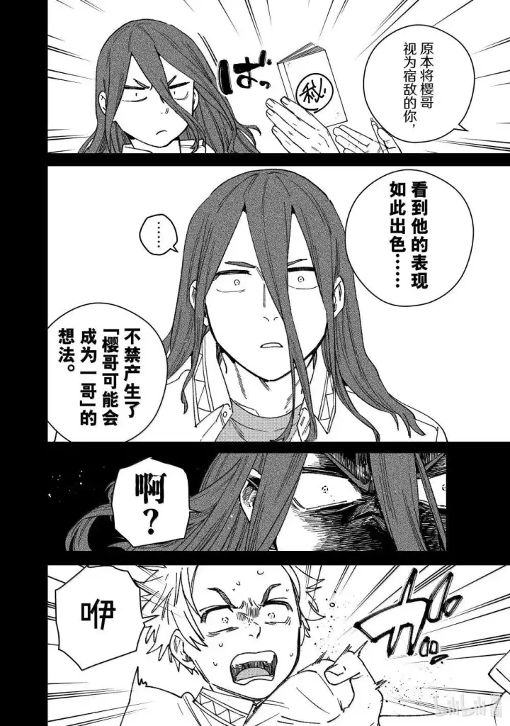 漫画《WIND BREAKER》167 萌芽第16张图