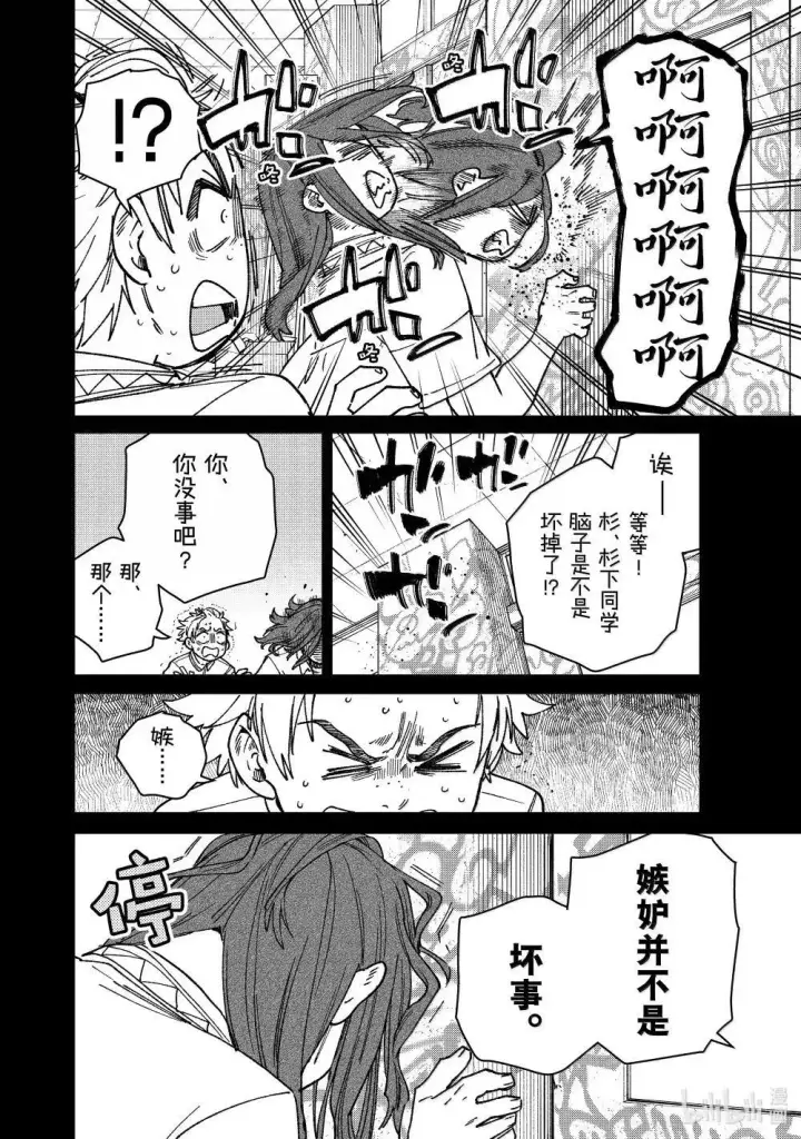 漫画《WIND BREAKER》167 萌芽第18张图