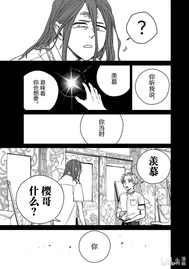 漫画《WIND BREAKER》167 萌芽第19张图