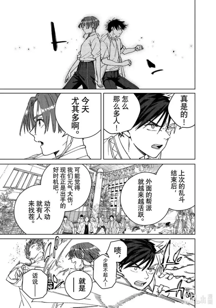 漫画《WIND BREAKER》167 萌芽第7张图