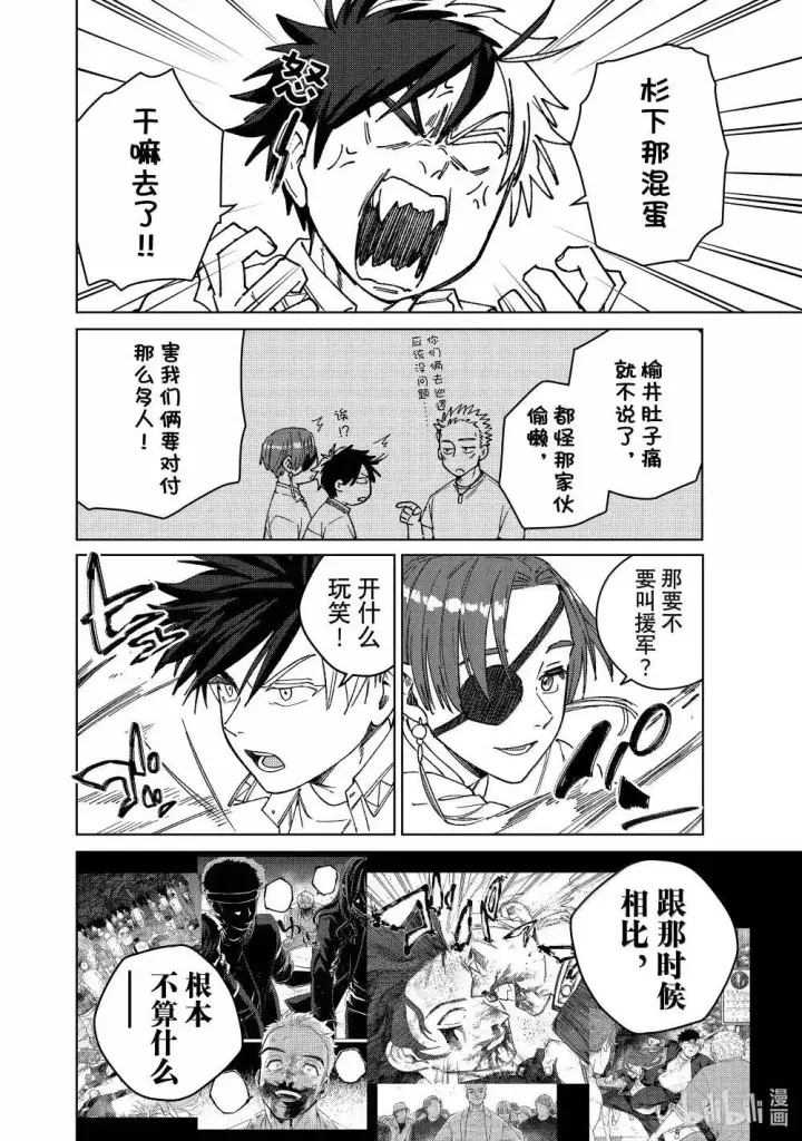 漫画《WIND BREAKER》167 萌芽第8张图