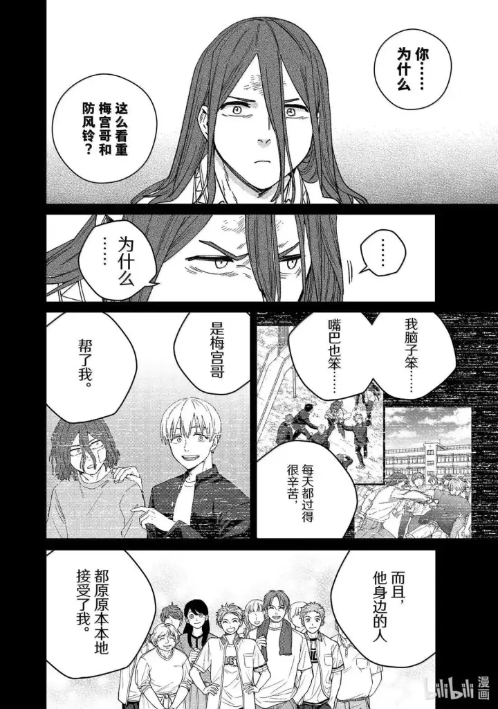 漫画《WIND BREAKER》168 成熟第10张图