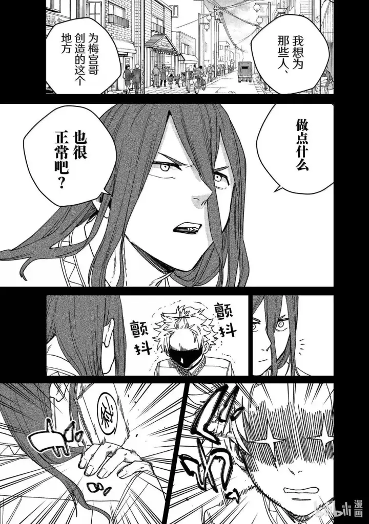 漫画《WIND BREAKER》168 成熟第11张图
